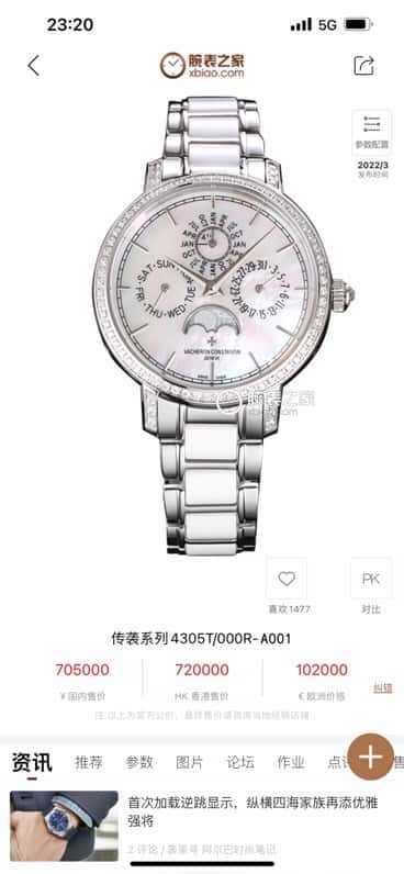 Vacheron Constantin Traditionnelle series perpetual calendar 36.5 mm diameter watch model: 4305T/000R-B947
