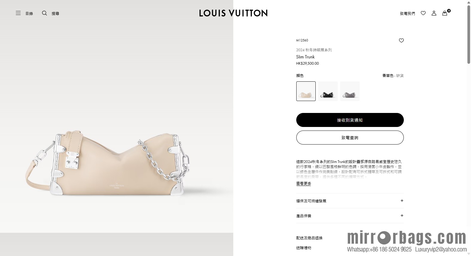 LV M12560 Slim Trunk