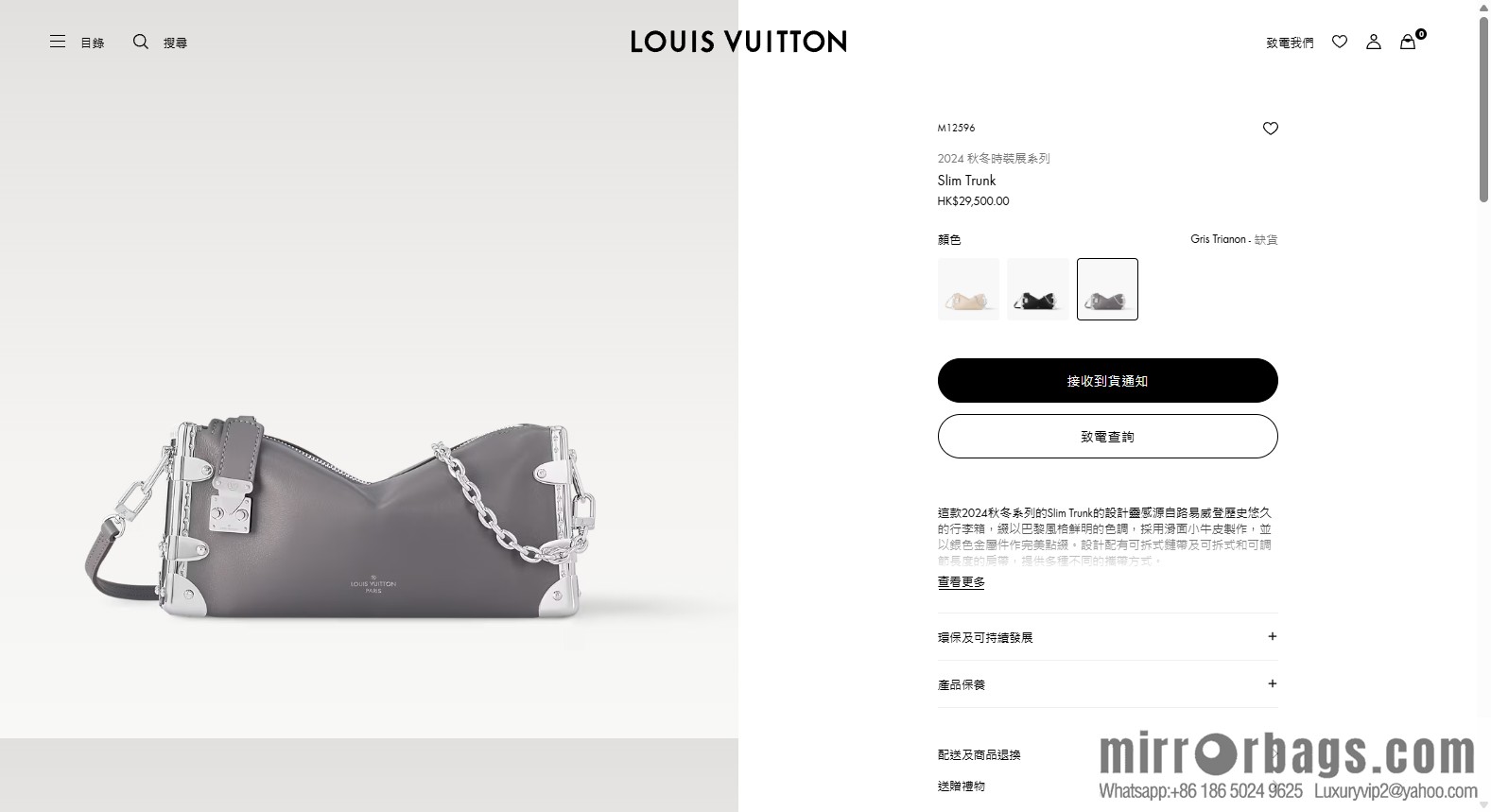 LV M12596 Slim Trunk
