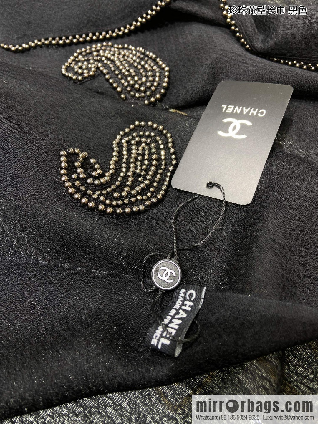 Chanel pearl pattern long towel