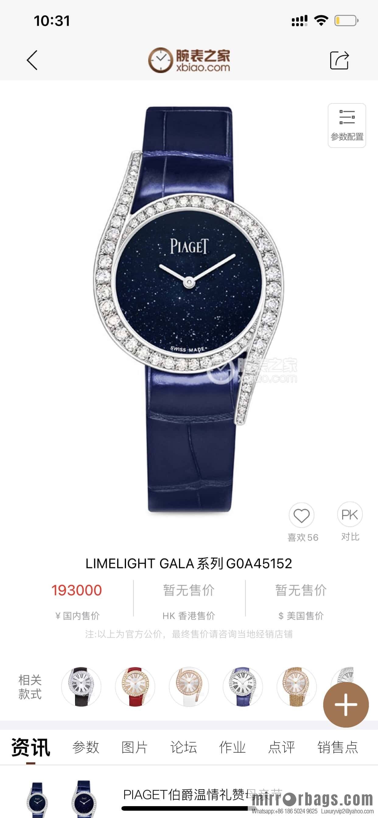 Piaget Limelight Gala Ladies Diamond Watch