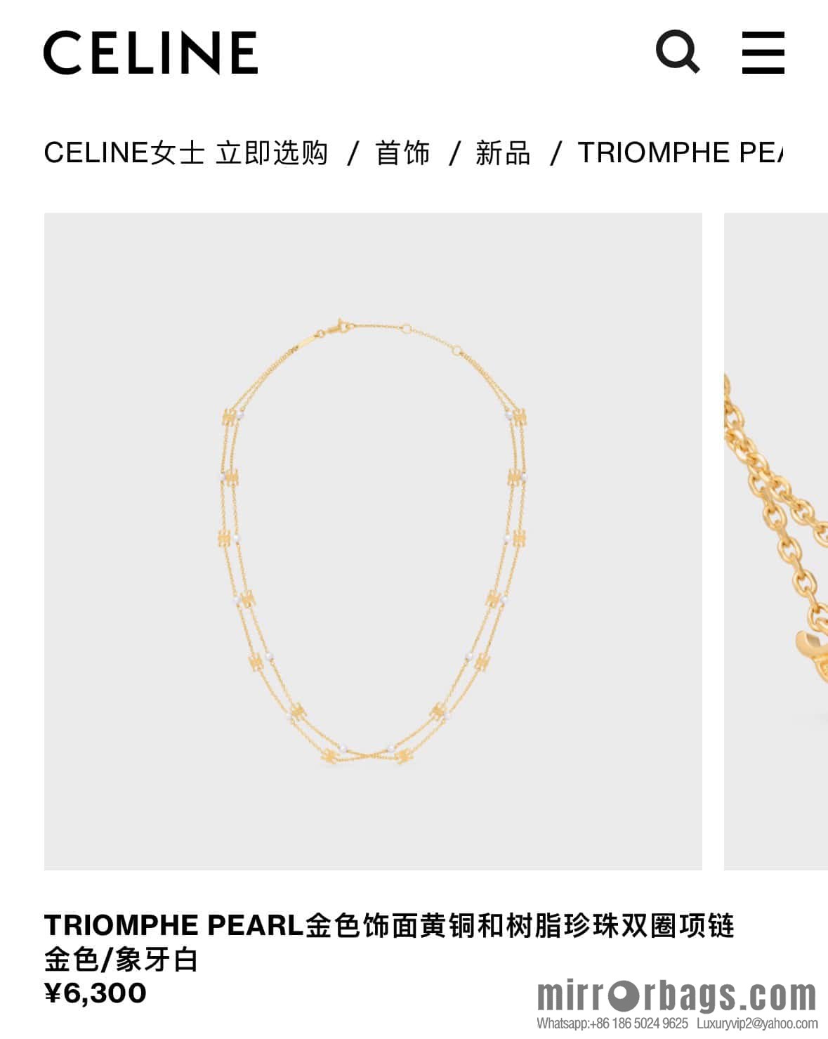 New Celine Double Arc de Triomphe Pearl Necklace