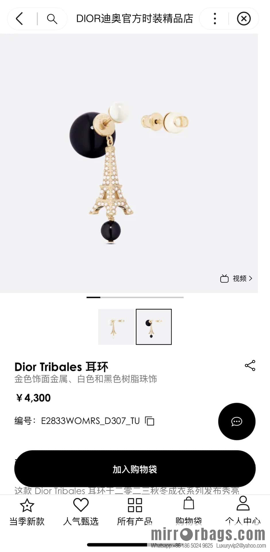 New ☑️ DIOR Asymmetrical Black Pearl Eiffel Tower Earrings