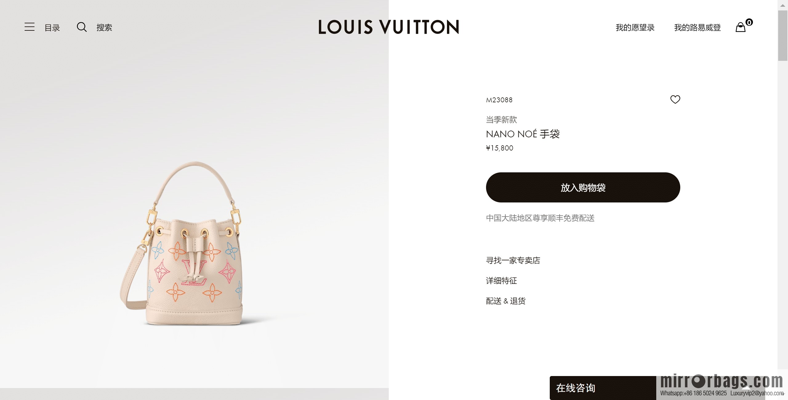 LV M23088 NANO NO E handbag