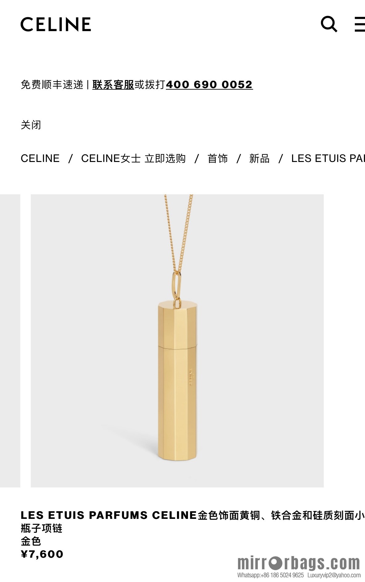 Celine gold bottle necklace
