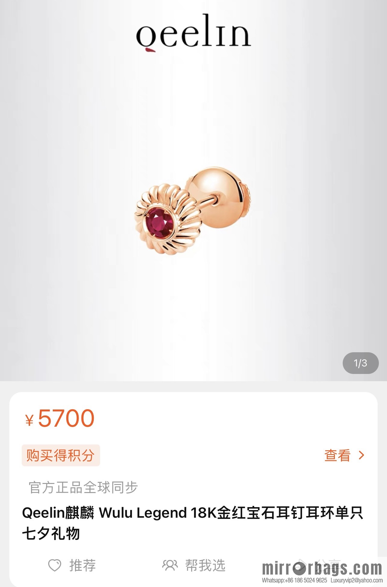 Qeelin, ruby stud earrings