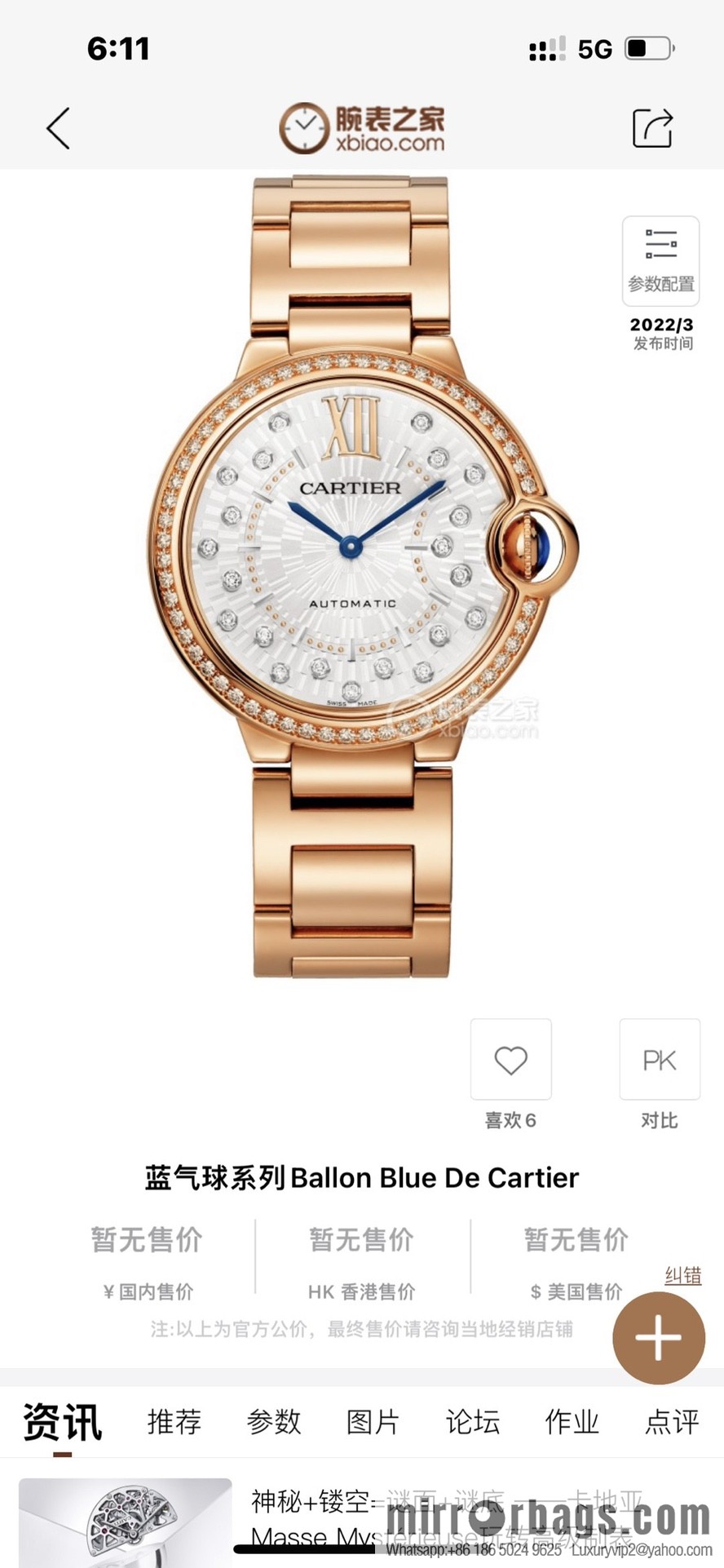 The latest exclusive Cartier Blue balloon 33mm and 36mm official website synchronization