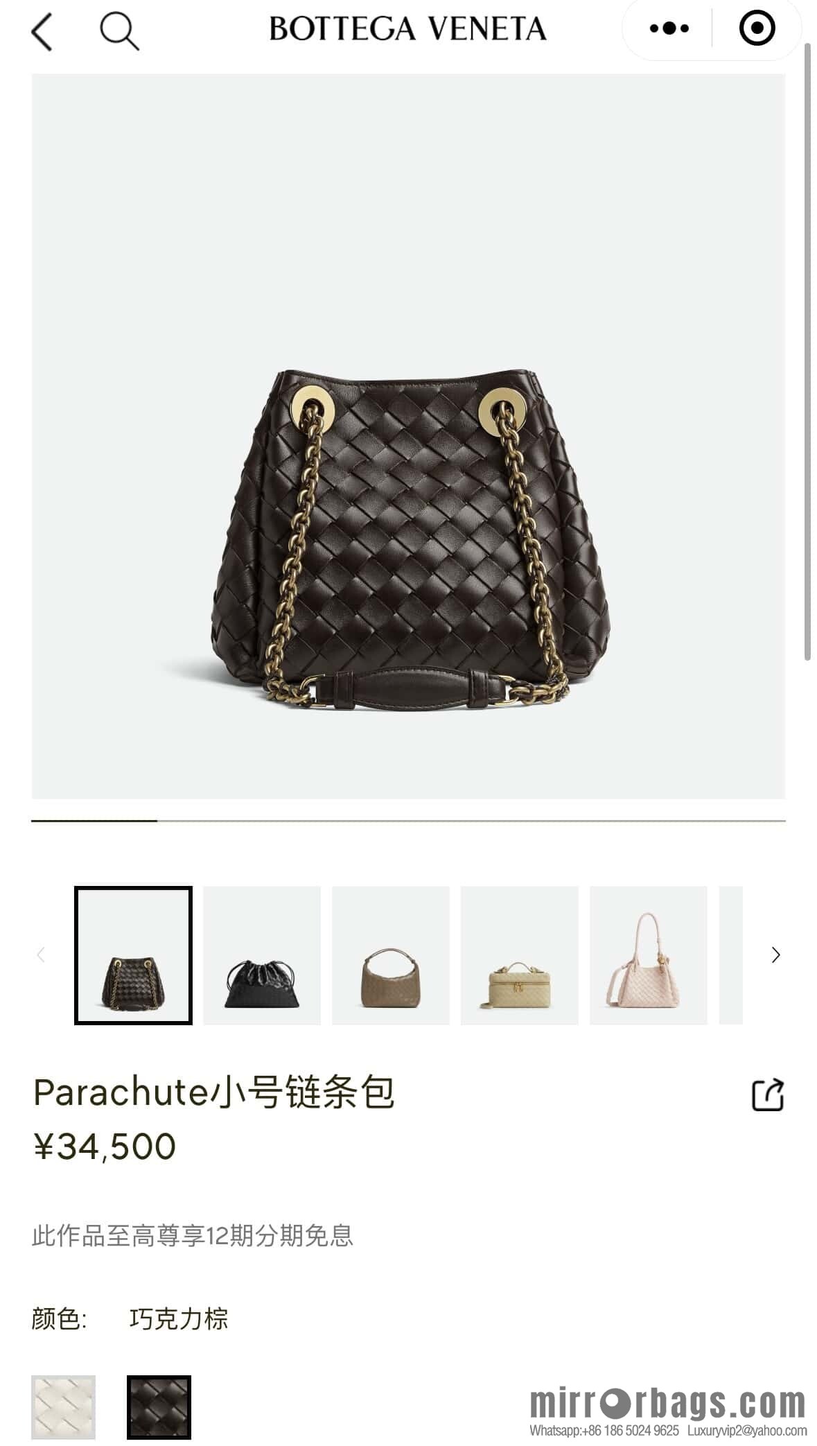 BV Small Parachute Chain Bag, Chocolate Brown 817175