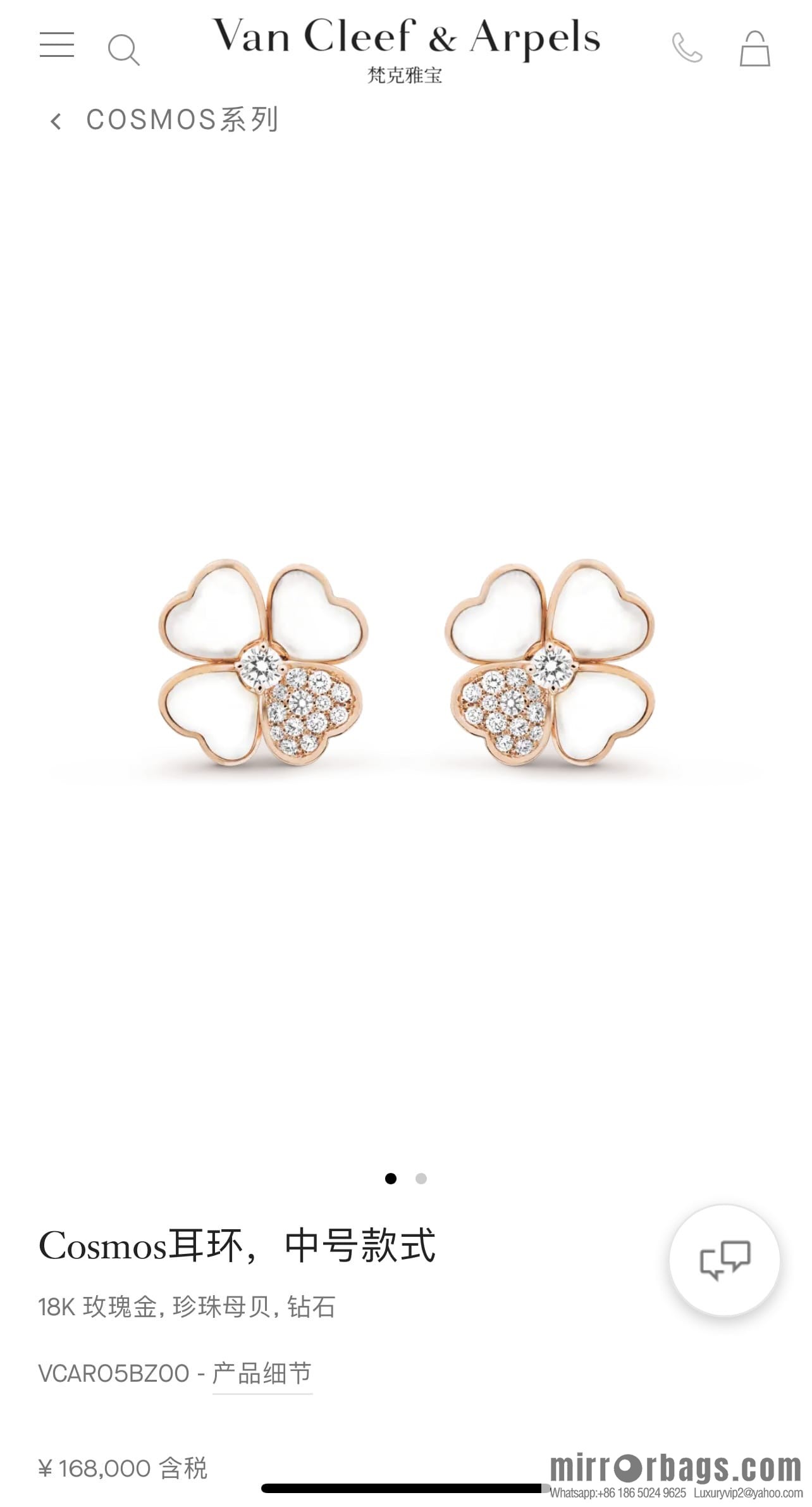 Van Cleef & Arpels cosmos four-leaf clover fritillary earshot