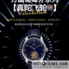 TC Factory Intercontinental 13th Anniversary, IWC, Portugal Collection, True Tourbillon Watch IWCPORTUGIESER HAND-WOUND TOURBILLON