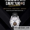 TC Factory Intercontinental 13th Anniversary, IWC, Portugal Collection, True Tourbillon Watch IWCPORTUGIESER HAND-WOUND TOURBILLON