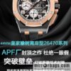 APF factory \"new color scheme\" Audemars Piguet Royal Oak offshore 26405 series color ceramic watch