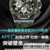 APF factory \"new color scheme\" Audemars Piguet Royal Oak offshore 26405 series color ceramic watch